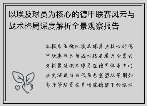 以埃及球员为核心的德甲联赛风云与战术格局深度解析全景观察报告